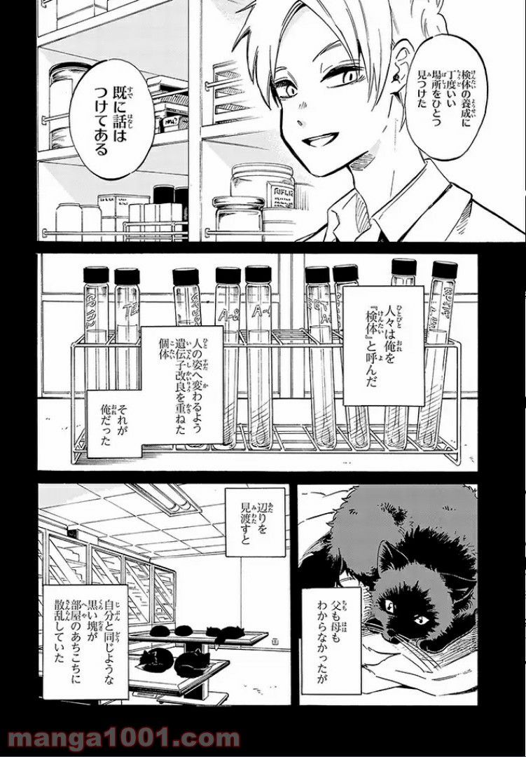 バケモノ達は夜明けを乞う 第9.2話 - Trang 3