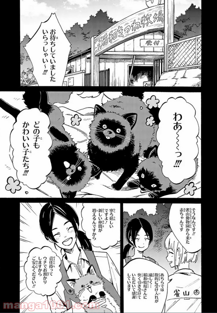 バケモノ達は夜明けを乞う 第9.2話 - Trang 4