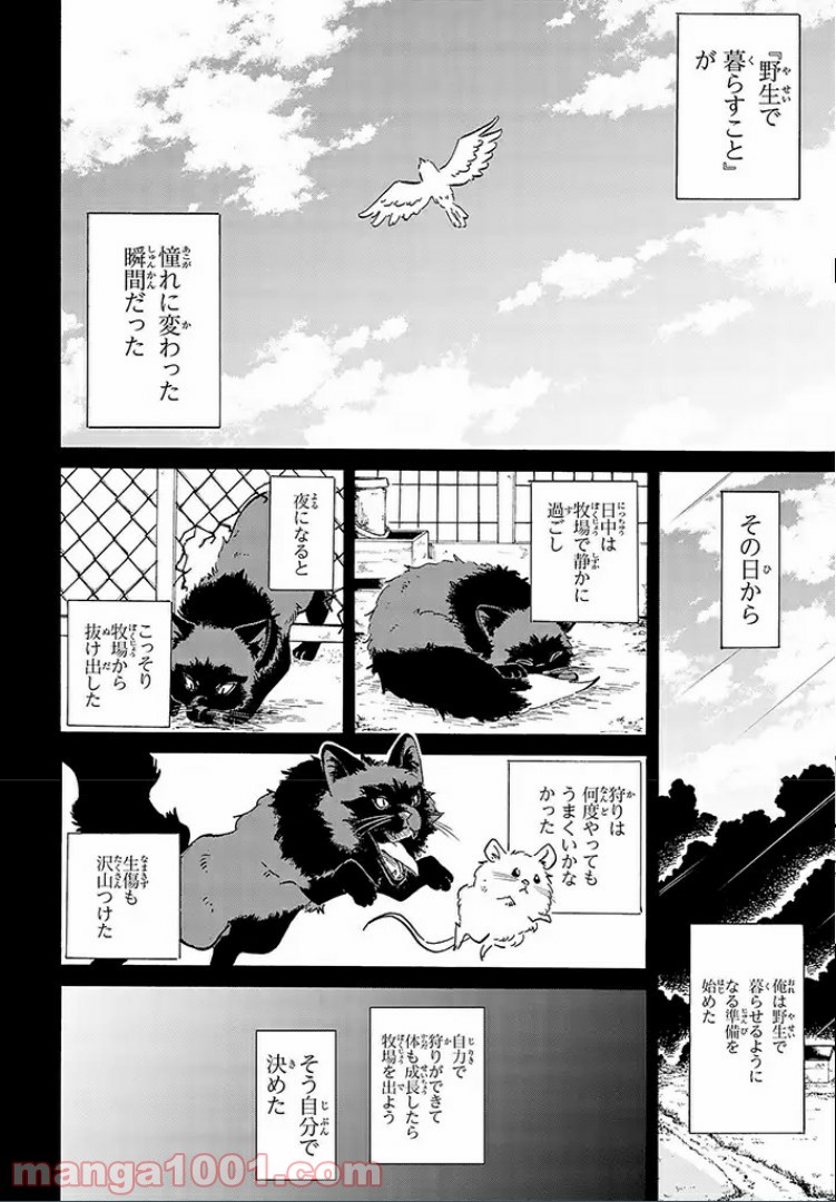 バケモノ達は夜明けを乞う 第9.2話 - Trang 7
