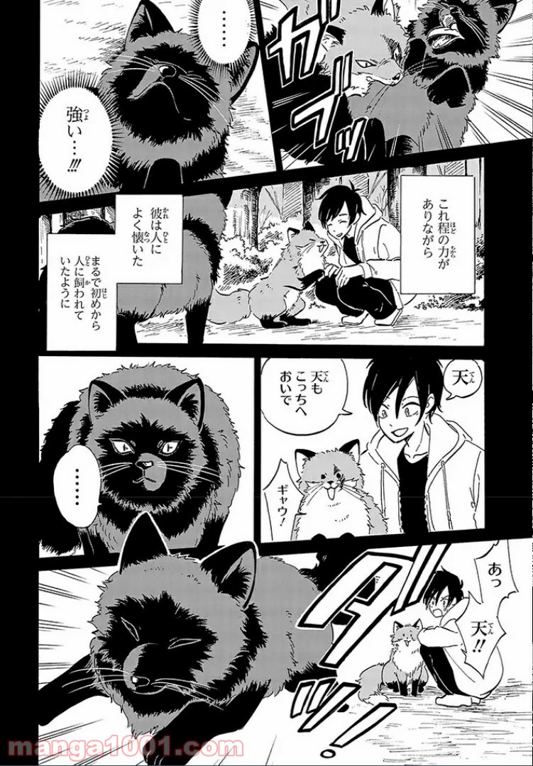 バケモノ達は夜明けを乞う 第9.2話 - Trang 9