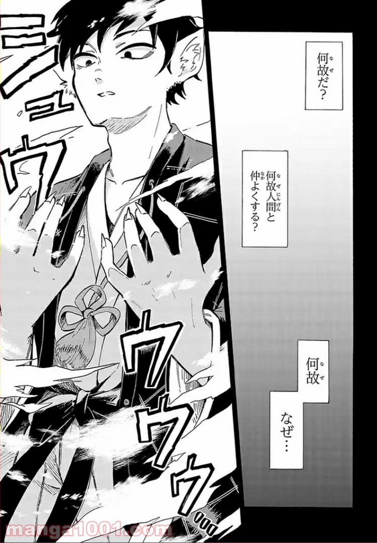 バケモノ達は夜明けを乞う 第9.2話 - Trang 10