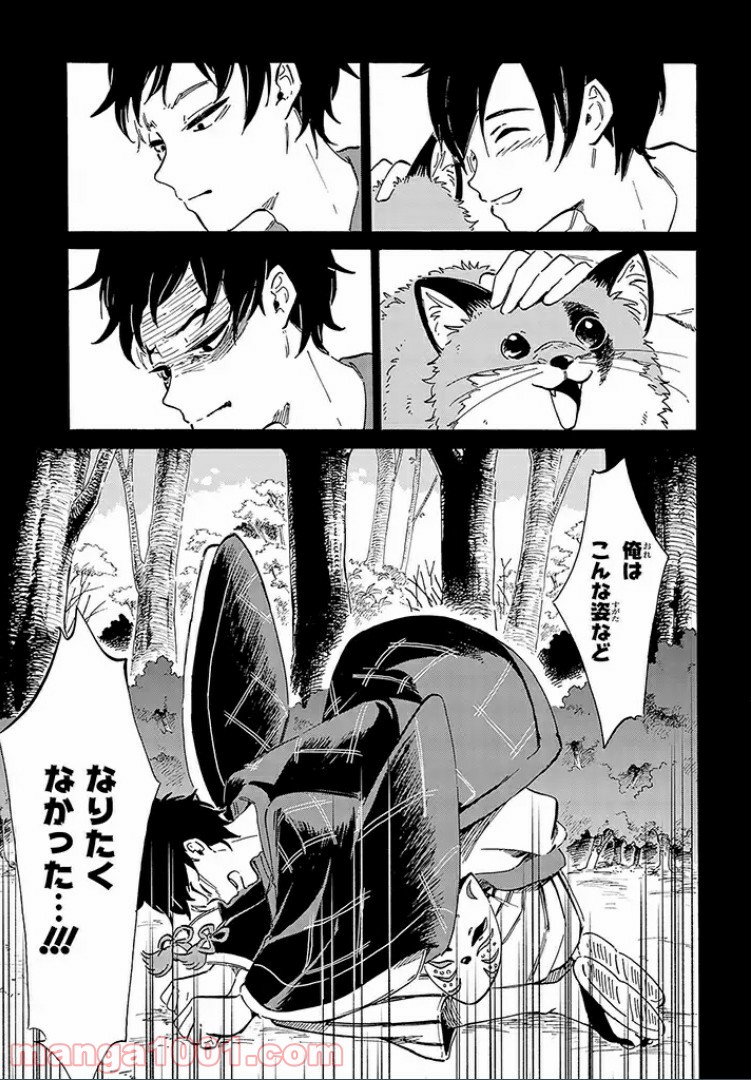 バケモノ達は夜明けを乞う 第9.3話 - Trang 2
