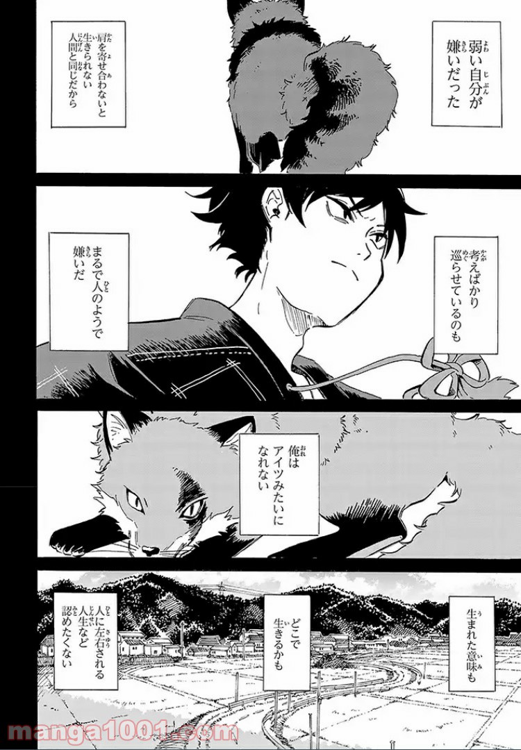 バケモノ達は夜明けを乞う 第9.3話 - Trang 3