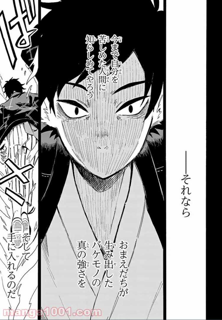 バケモノ達は夜明けを乞う 第9.3話 - Trang 4