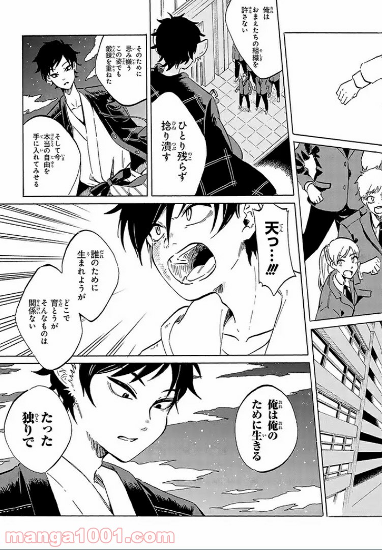 バケモノ達は夜明けを乞う 第9.3話 - Trang 6