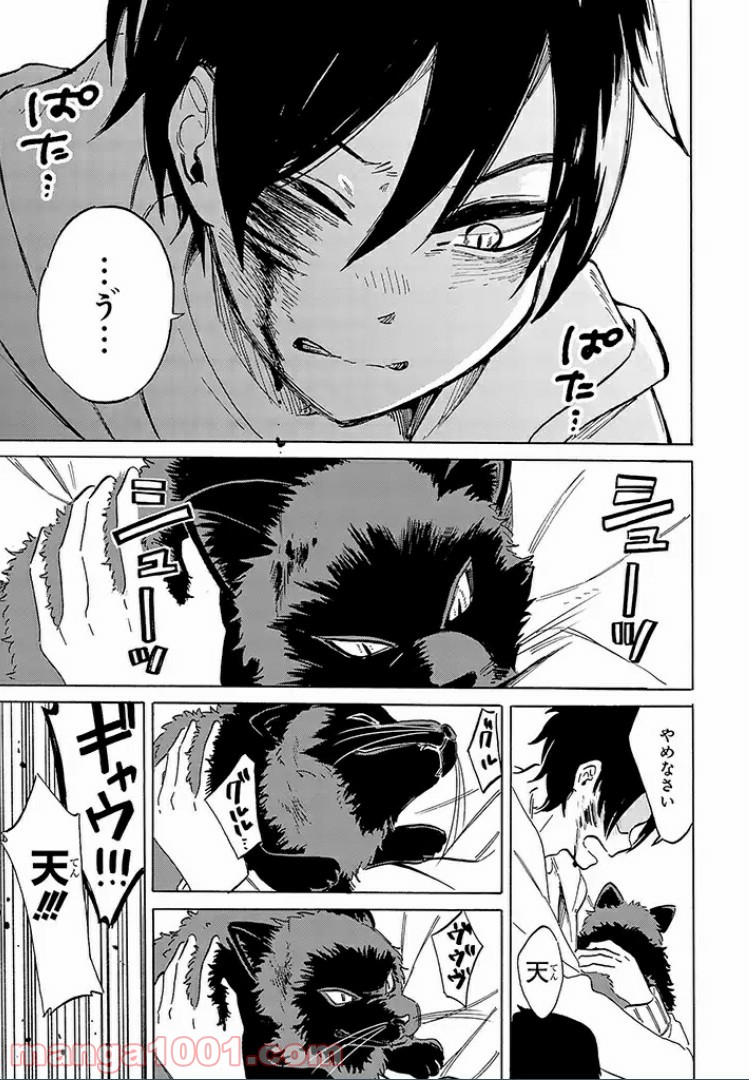バケモノ達は夜明けを乞う 第9.4話 - Trang 2