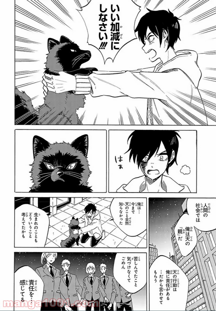 バケモノ達は夜明けを乞う 第9.4話 - Trang 3