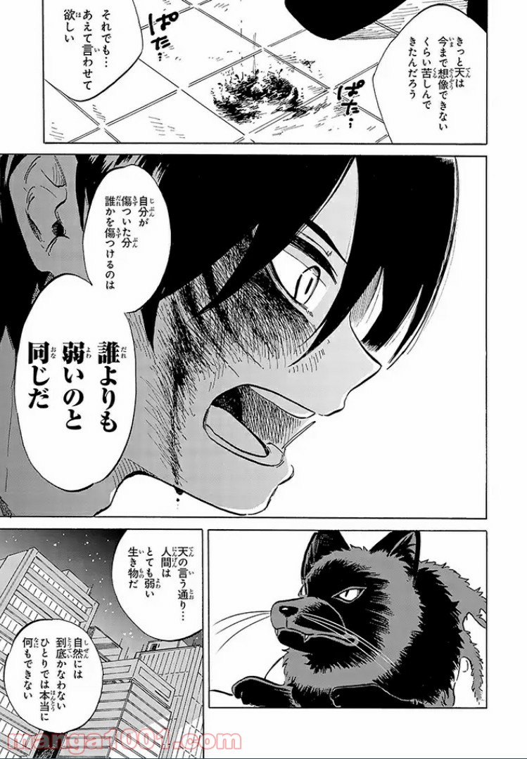 バケモノ達は夜明けを乞う 第9.4話 - Trang 4