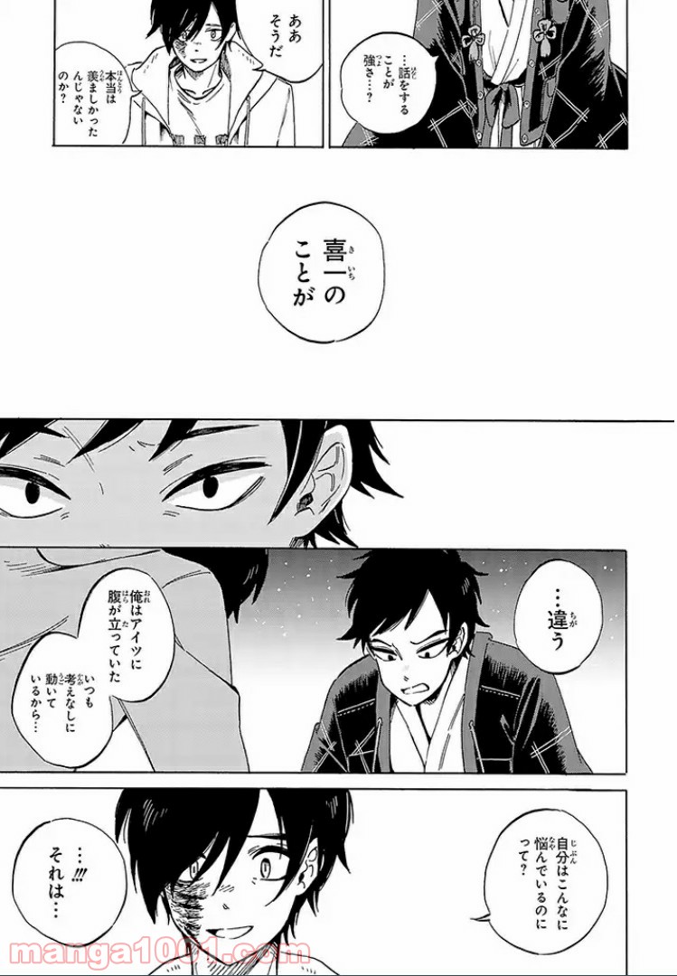 バケモノ達は夜明けを乞う 第9.4話 - Trang 6