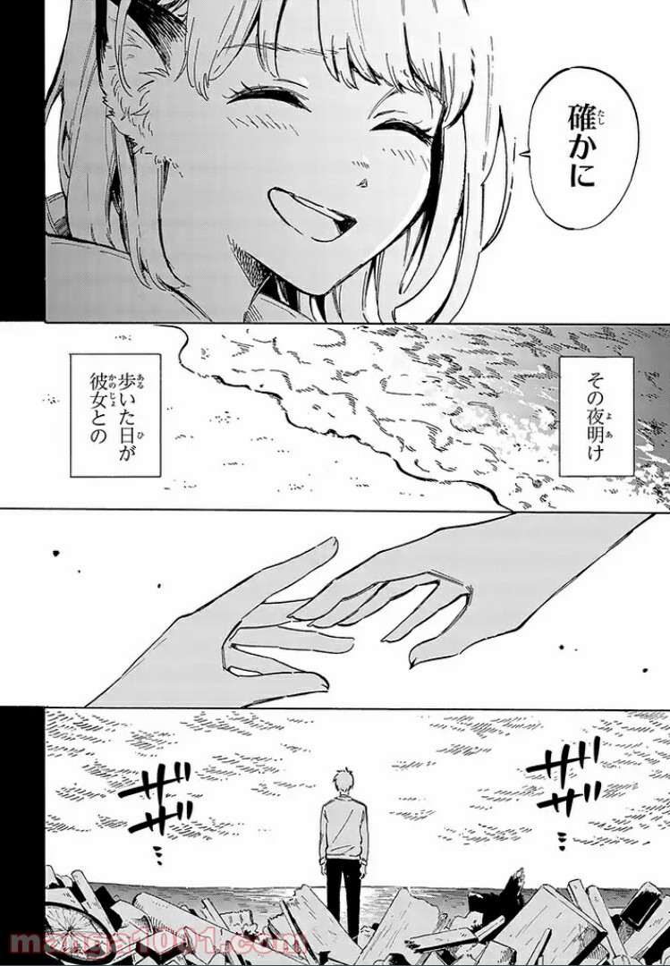 バケモノ達は夜明けを乞う 第10.1話 - Trang 2