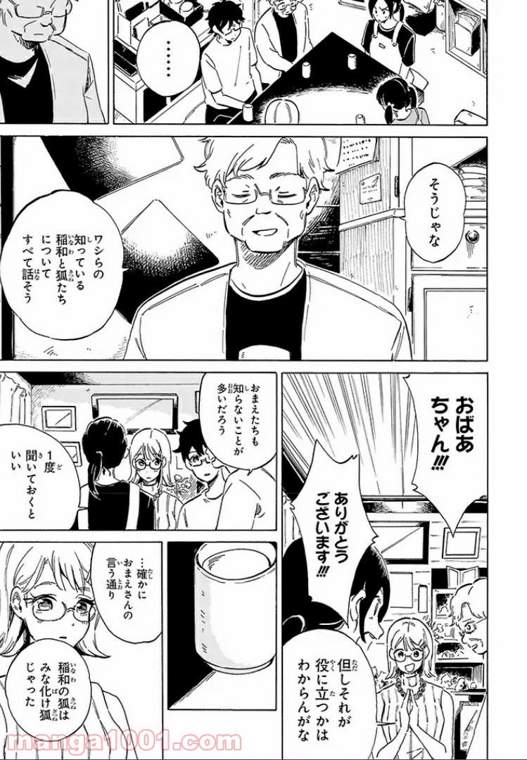 バケモノ達は夜明けを乞う 第10.1話 - Trang 11