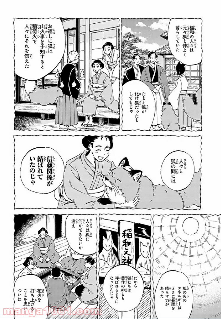 バケモノ達は夜明けを乞う 第10.1話 - Trang 12
