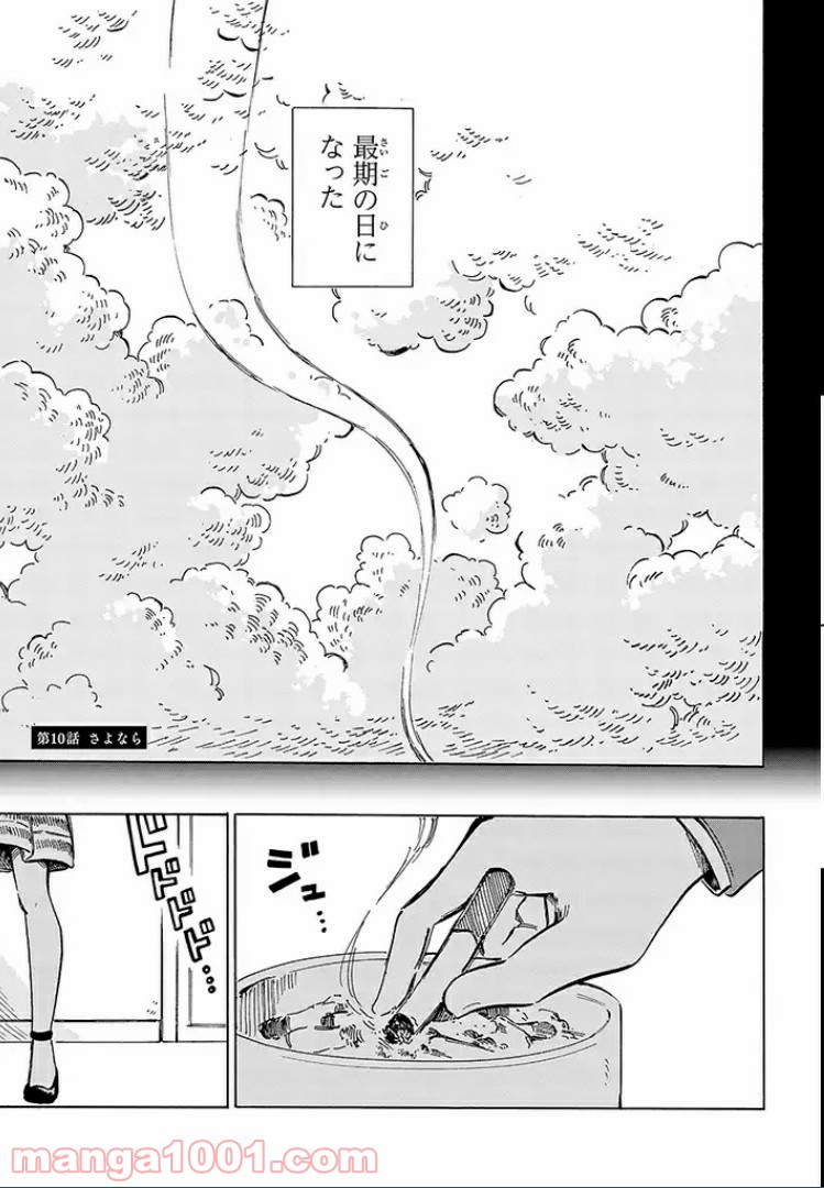 バケモノ達は夜明けを乞う 第10.1話 - Trang 3