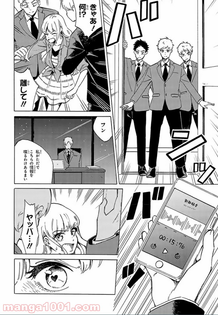 バケモノ達は夜明けを乞う 第10.1話 - Trang 4