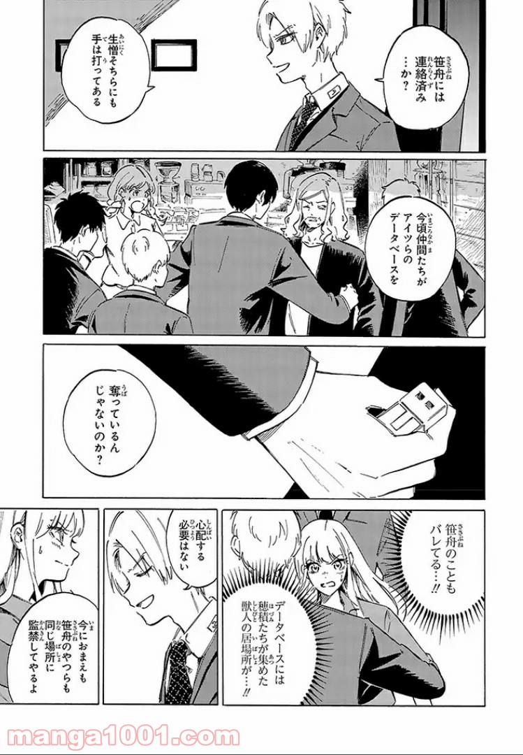 バケモノ達は夜明けを乞う 第10.1話 - Trang 5