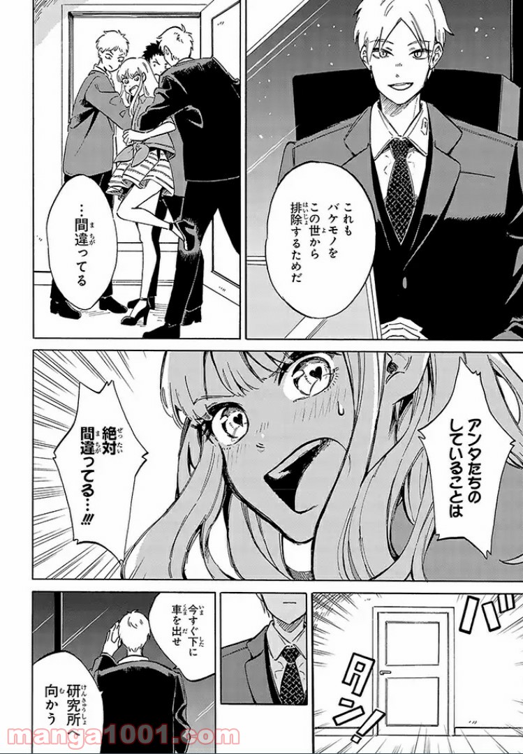 バケモノ達は夜明けを乞う 第10.1話 - Trang 6