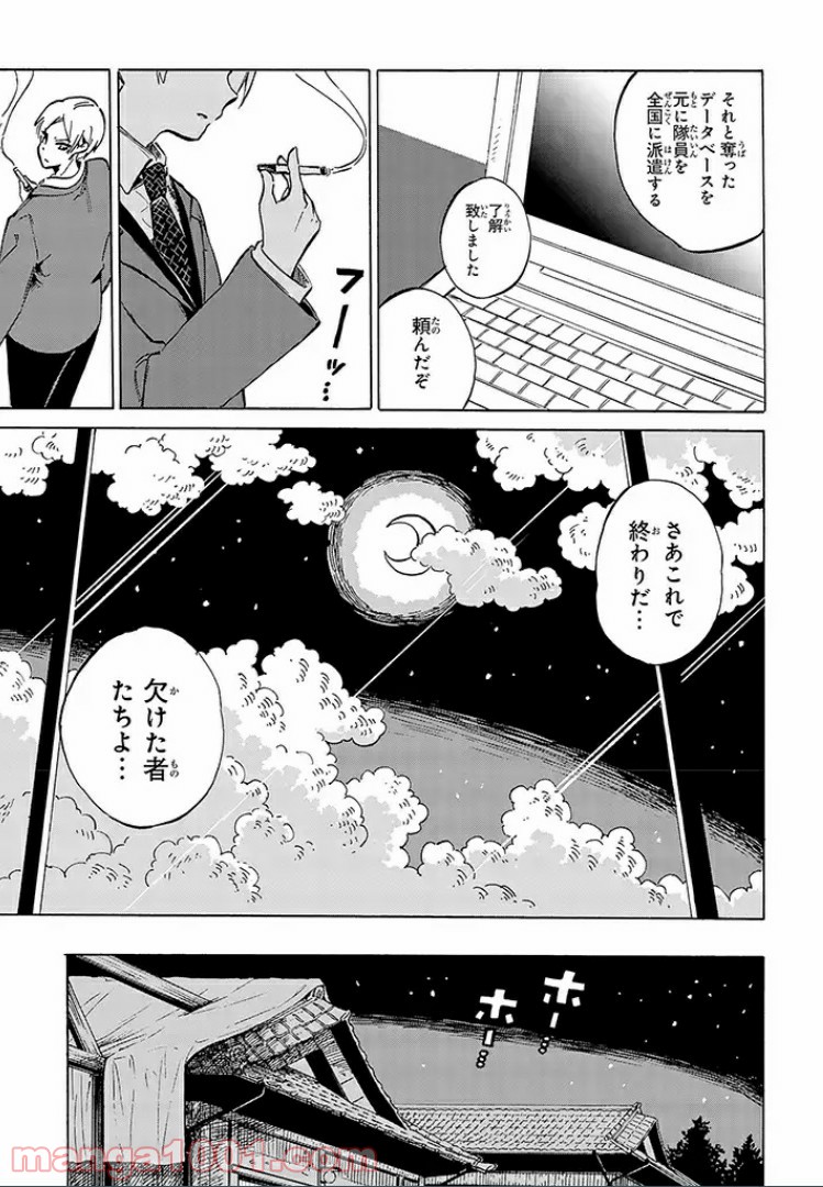 バケモノ達は夜明けを乞う 第10.1話 - Trang 7