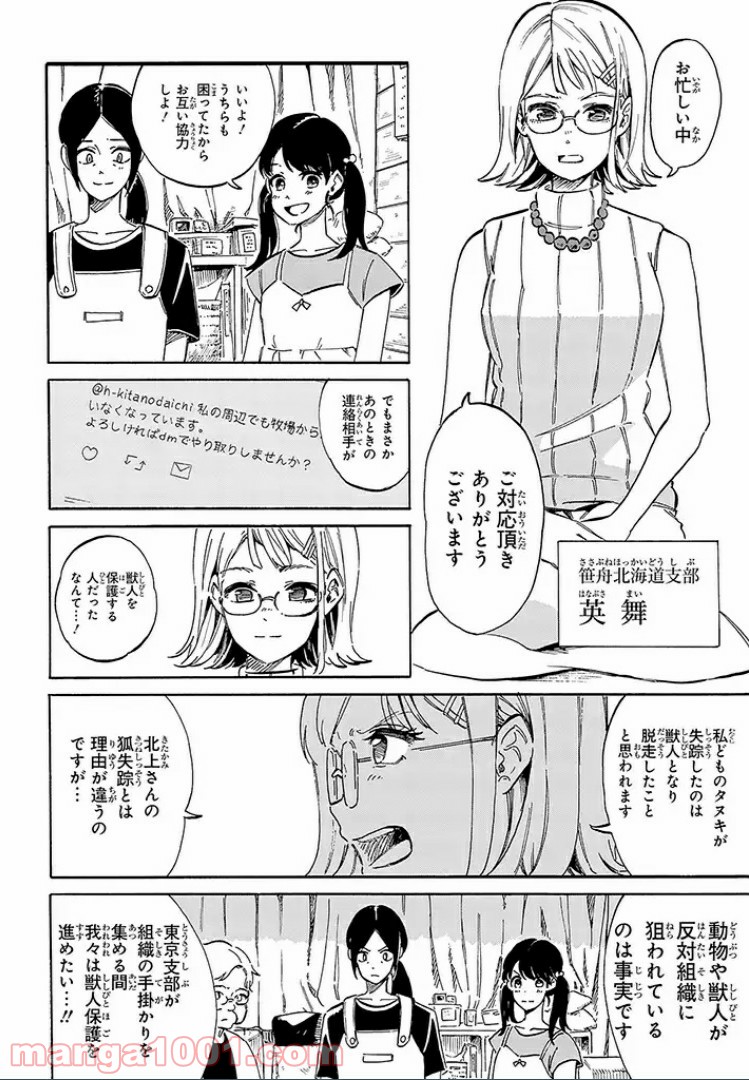 バケモノ達は夜明けを乞う 第10.1話 - Trang 8