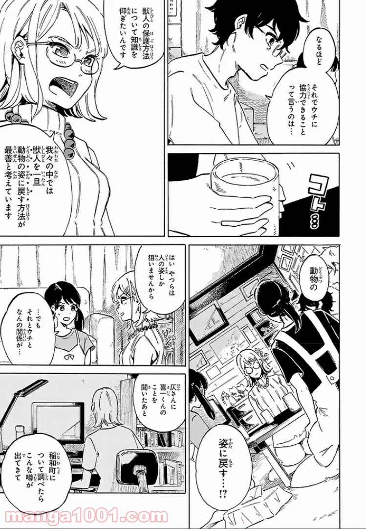 バケモノ達は夜明けを乞う 第10.1話 - Trang 9