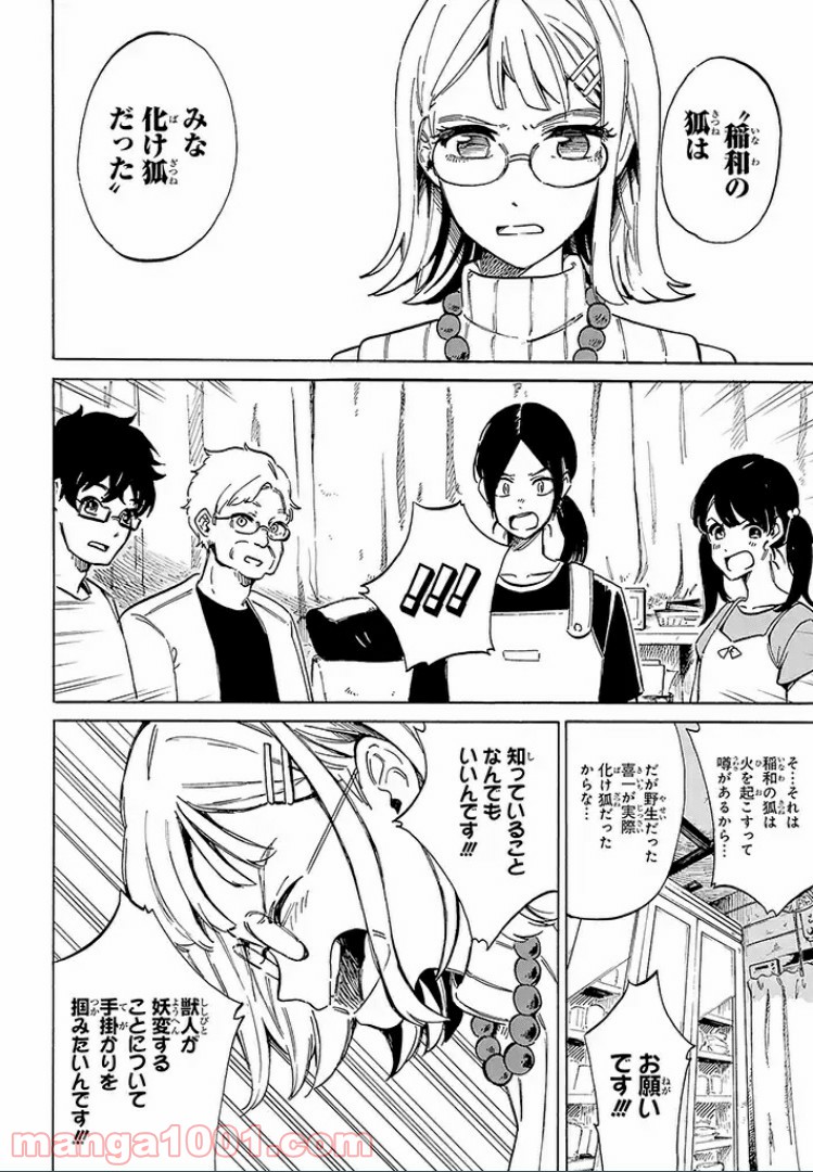 バケモノ達は夜明けを乞う 第10.1話 - Trang 10