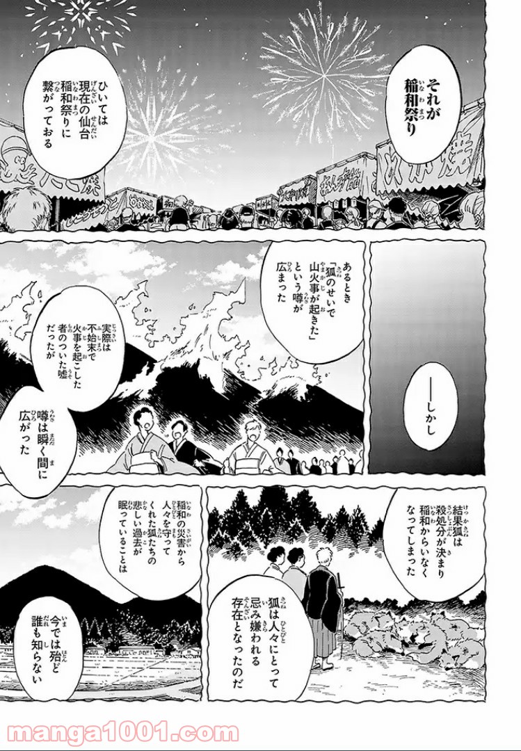 バケモノ達は夜明けを乞う 第10.2話 - Trang 1