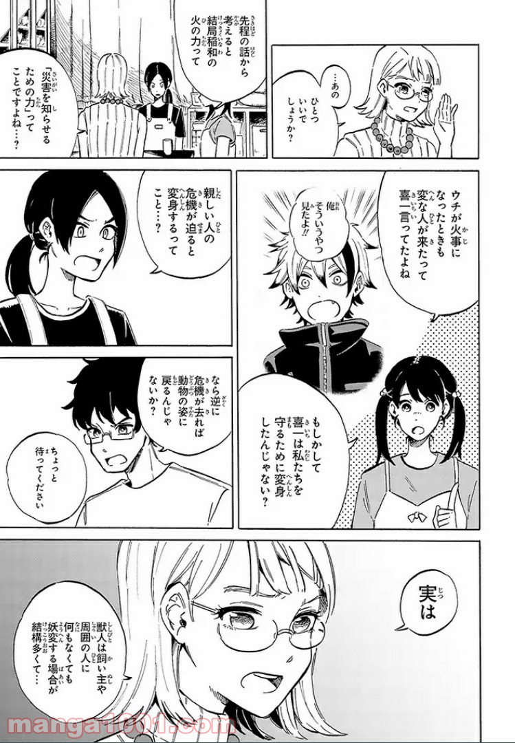 バケモノ達は夜明けを乞う 第10.2話 - Trang 3