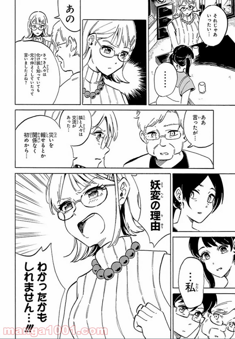 バケモノ達は夜明けを乞う 第10.2話 - Trang 4