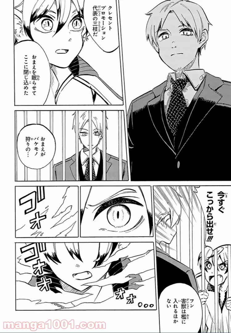 バケモノ達は夜明けを乞う 第10.2話 - Trang 6