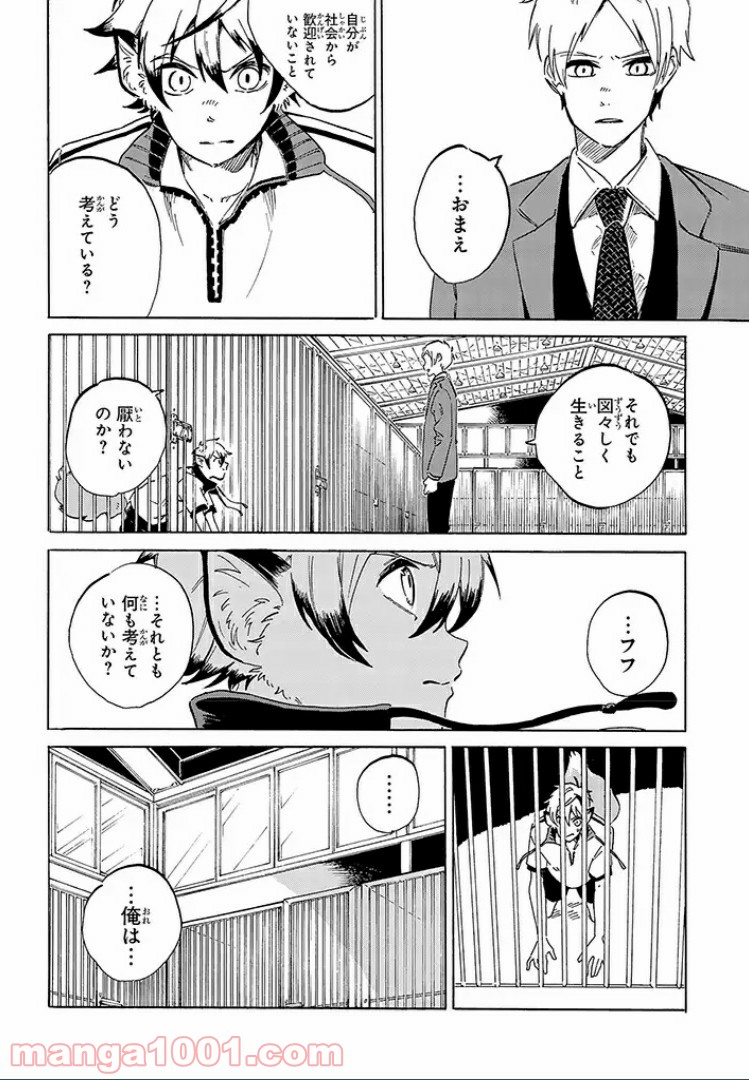 バケモノ達は夜明けを乞う 第10.2話 - Trang 8