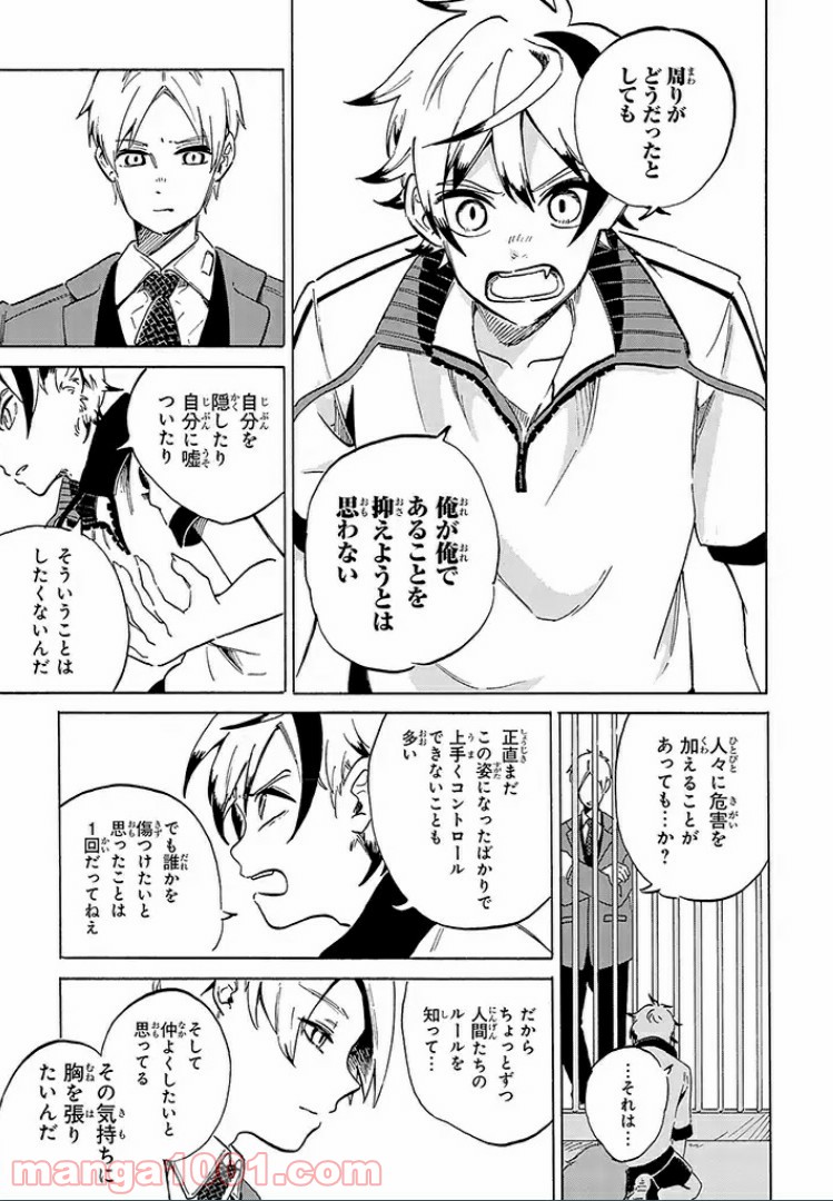 バケモノ達は夜明けを乞う 第10.3話 - Trang 1