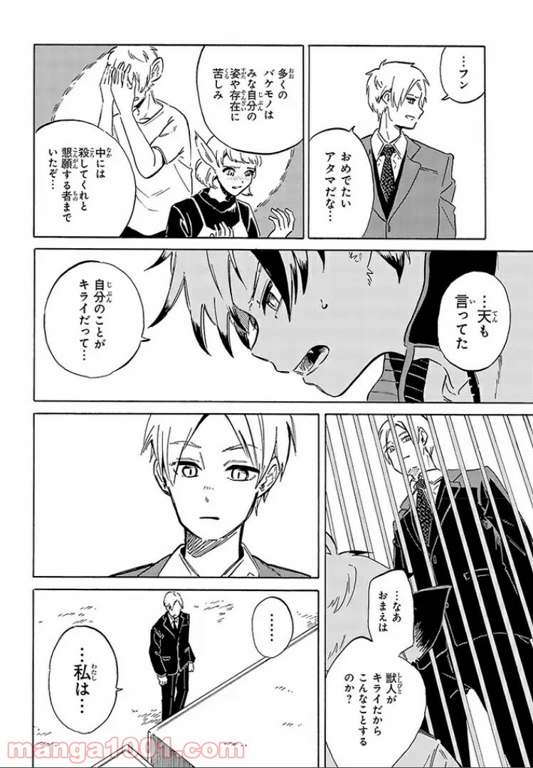 バケモノ達は夜明けを乞う 第10.3話 - Trang 2