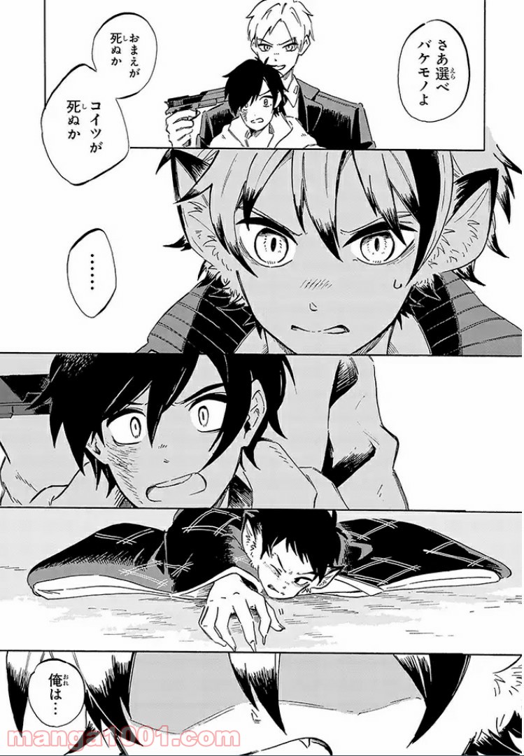 バケモノ達は夜明けを乞う 第10.3話 - Trang 11