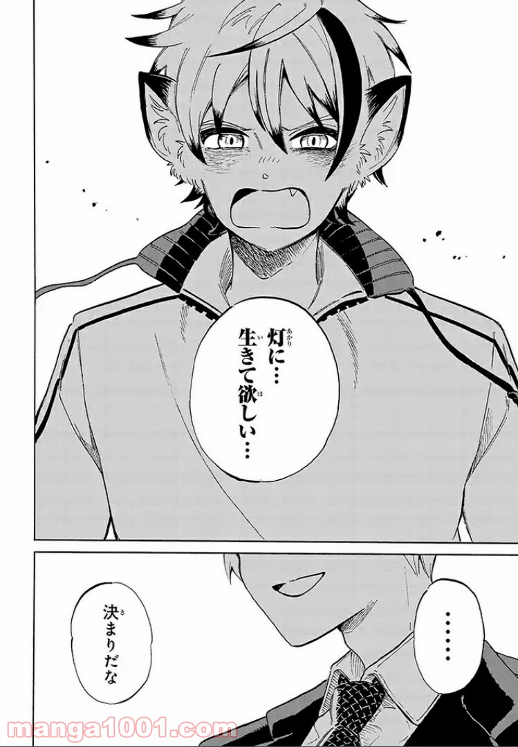バケモノ達は夜明けを乞う 第10.3話 - Trang 12