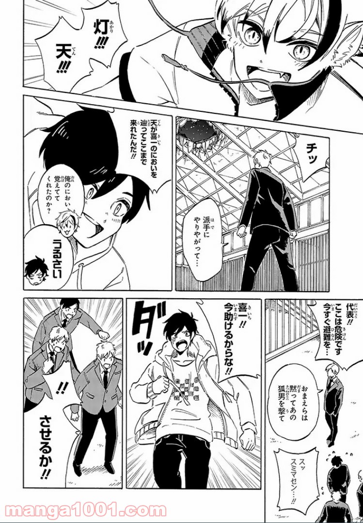 バケモノ達は夜明けを乞う 第10.3話 - Trang 4