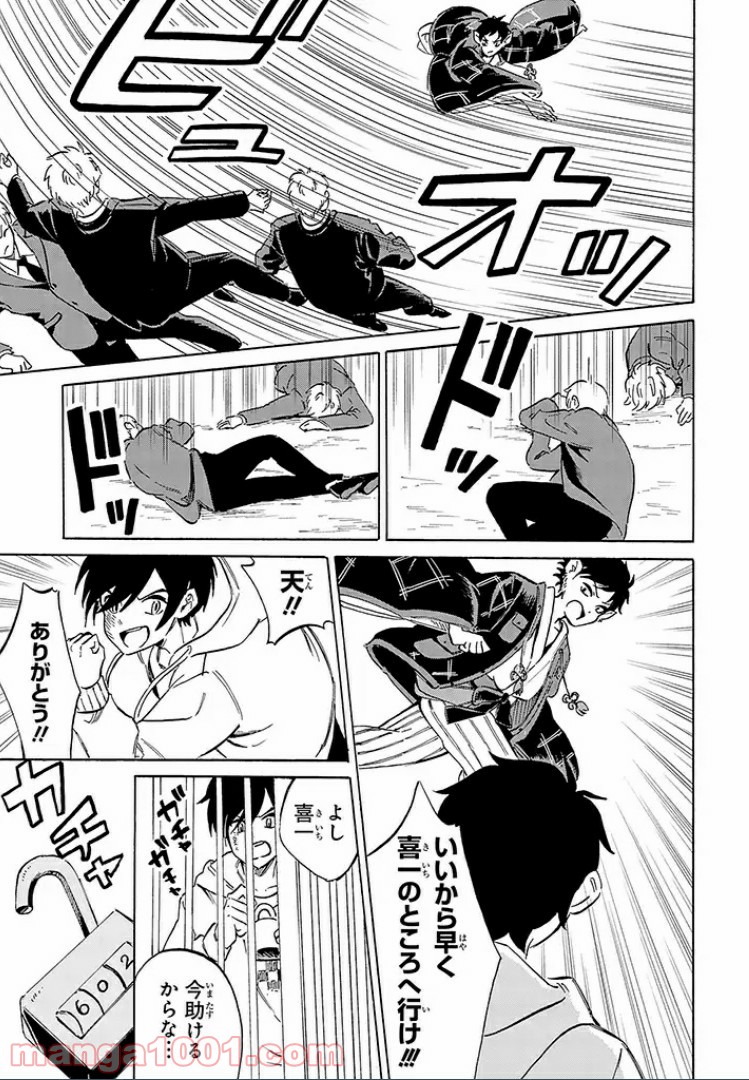 バケモノ達は夜明けを乞う 第10.3話 - Trang 5