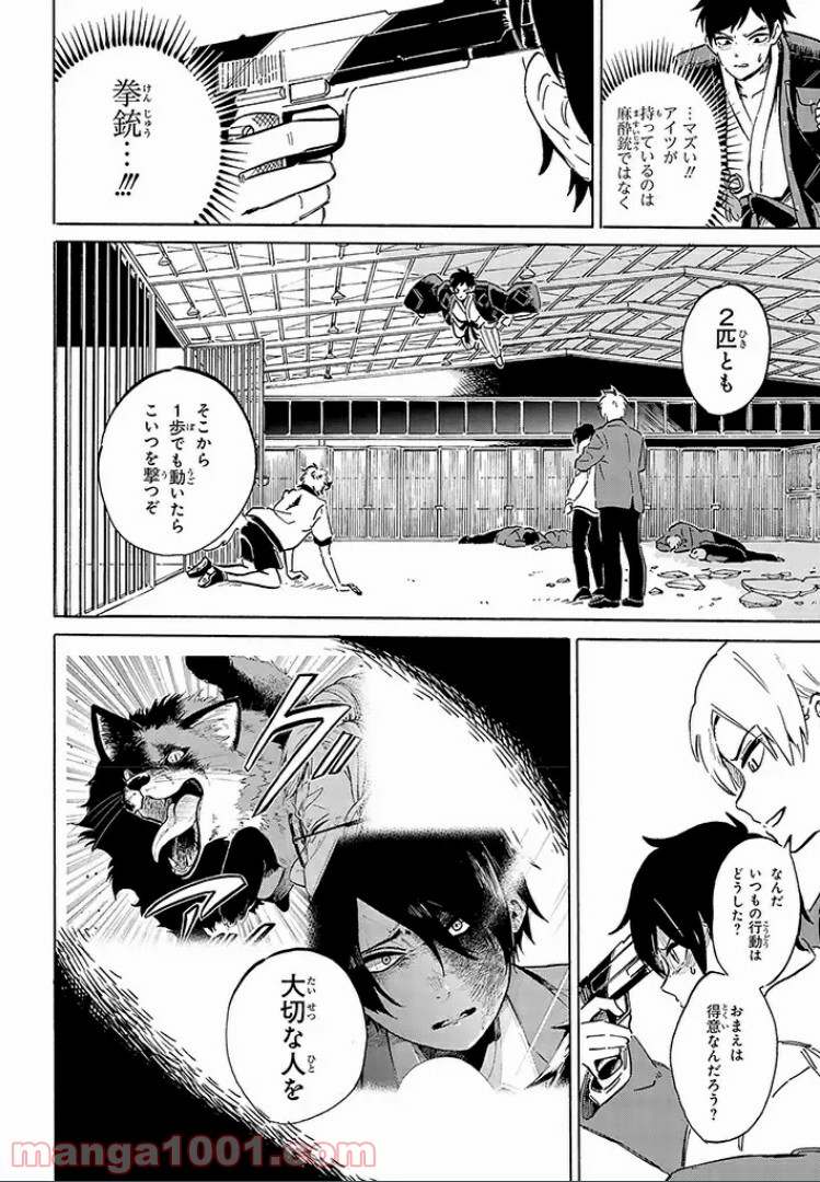 バケモノ達は夜明けを乞う 第10.3話 - Trang 8