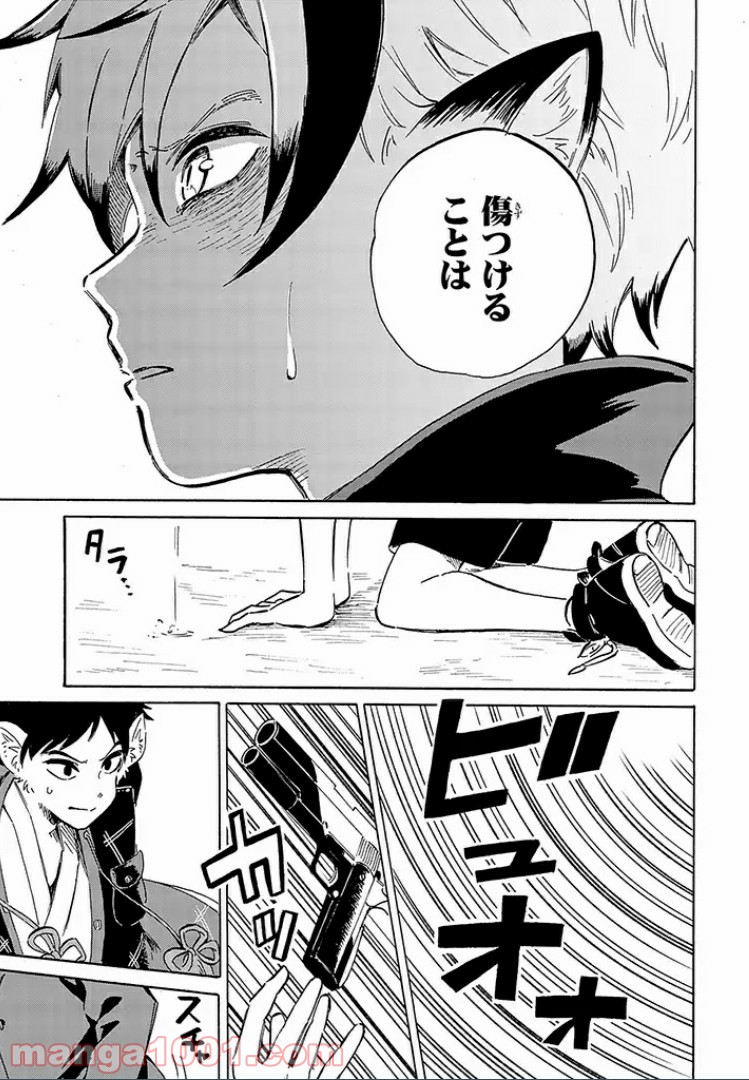 バケモノ達は夜明けを乞う 第10.3話 - Trang 9