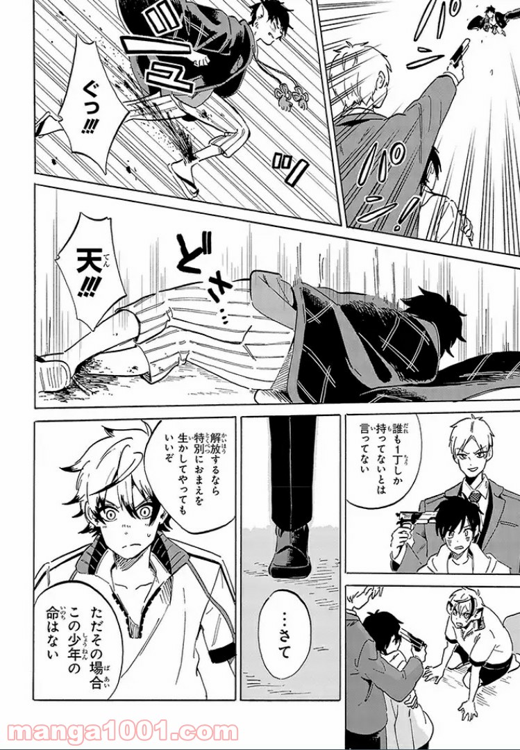 バケモノ達は夜明けを乞う 第10.3話 - Trang 10