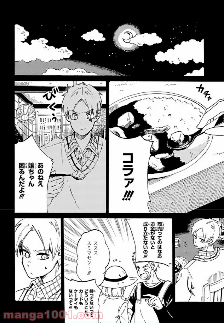 バケモノ達は夜明けを乞う 第10.4話 - Trang 2