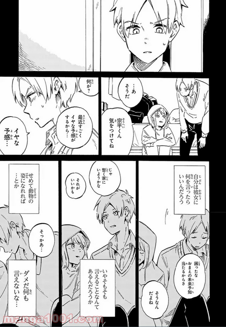 バケモノ達は夜明けを乞う 第10.4話 - Trang 11