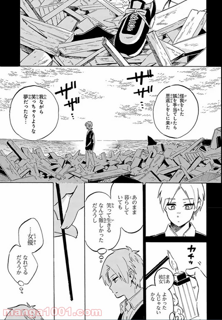 バケモノ達は夜明けを乞う 第10.4話 - Trang 13