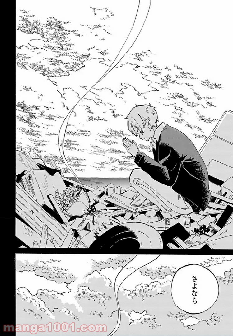 バケモノ達は夜明けを乞う 第10.4話 - Trang 14