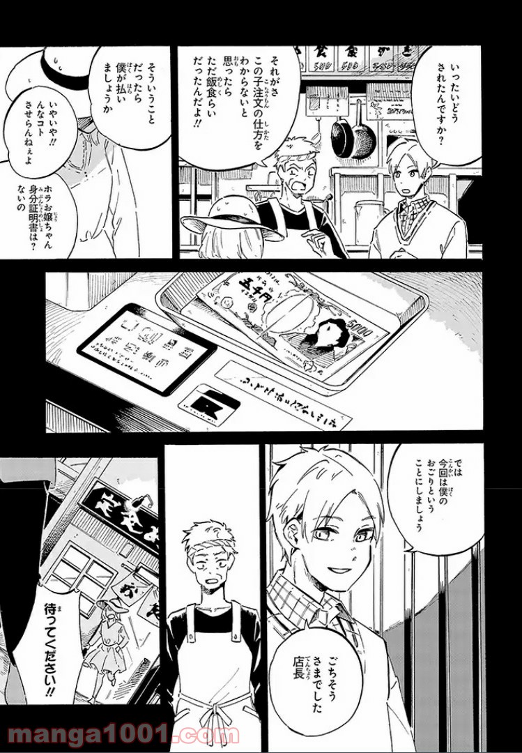 バケモノ達は夜明けを乞う 第10.4話 - Trang 3