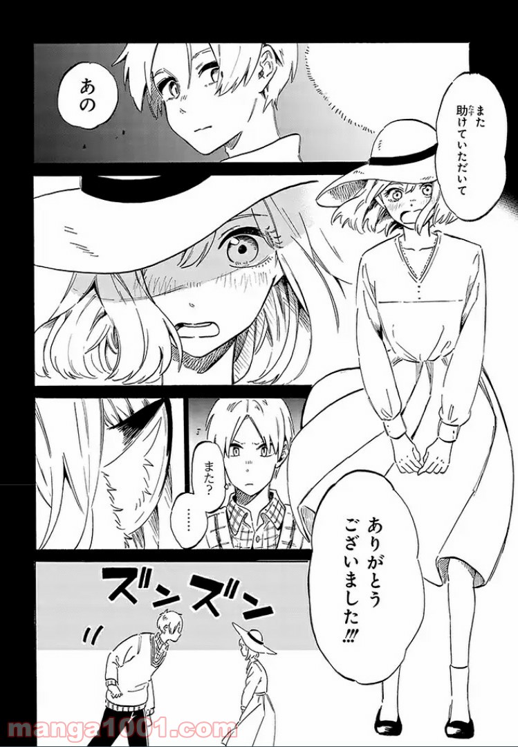 バケモノ達は夜明けを乞う 第10.4話 - Trang 4