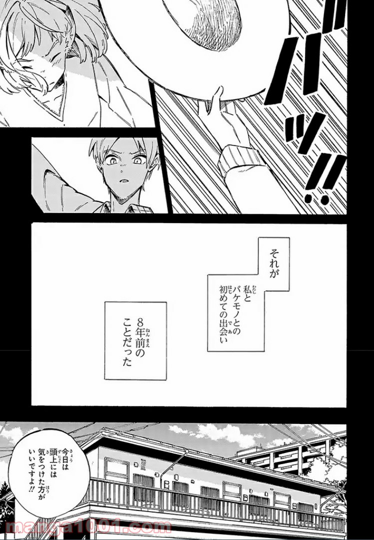 バケモノ達は夜明けを乞う 第10.4話 - Trang 5
