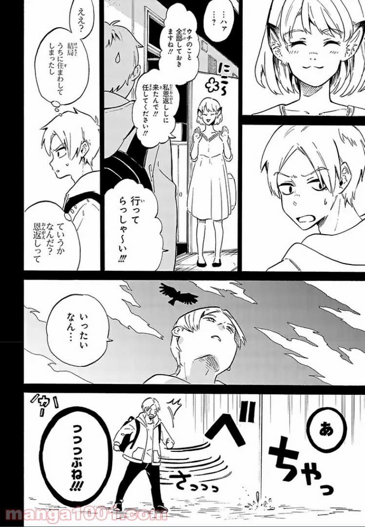 バケモノ達は夜明けを乞う 第10.4話 - Trang 6