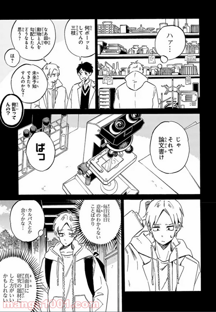バケモノ達は夜明けを乞う 第10.4話 - Trang 7