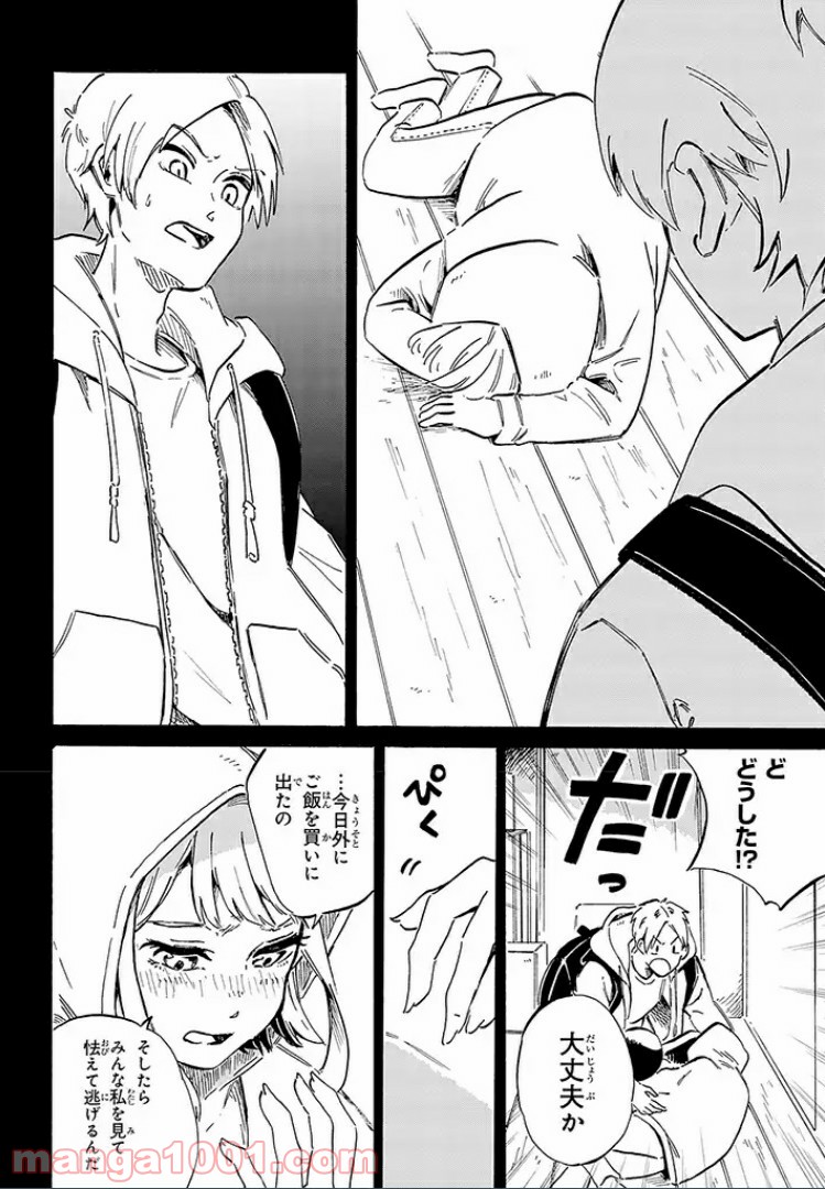 バケモノ達は夜明けを乞う 第10.4話 - Trang 8