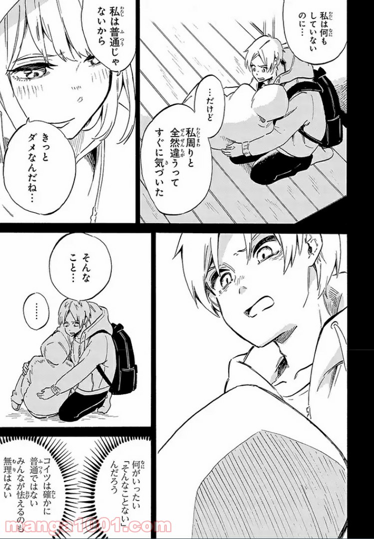 バケモノ達は夜明けを乞う 第10.4話 - Trang 9