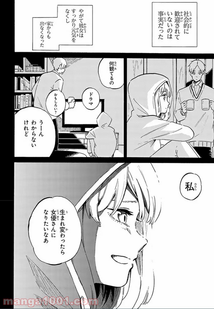 バケモノ達は夜明けを乞う 第10.4話 - Trang 10